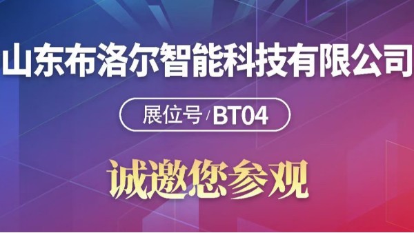 布洛爾激光亮相2021年滄州機(jī)床展，期待與您的相遇！
